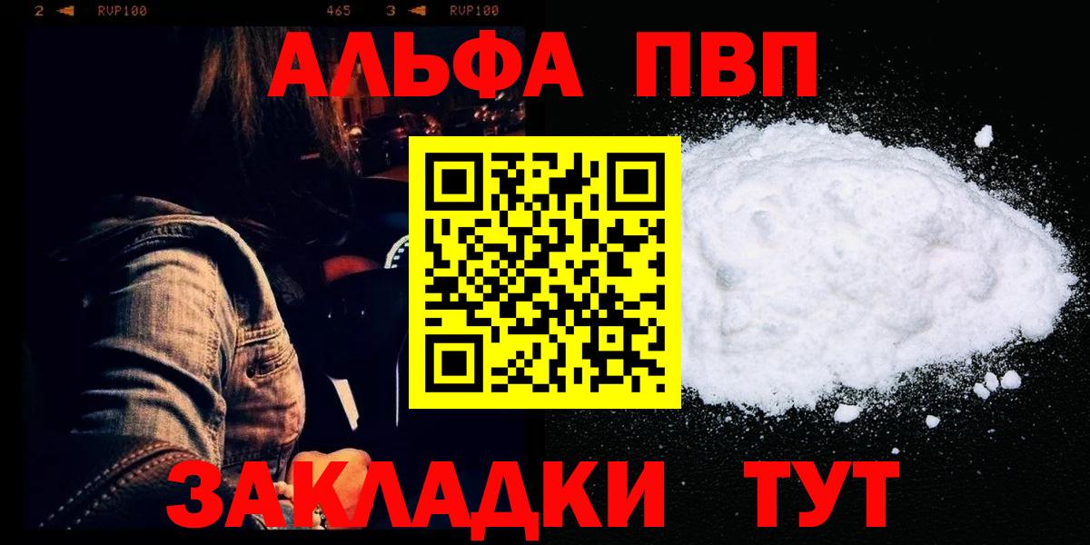 Alpha PVP крисы CK Ишимбай