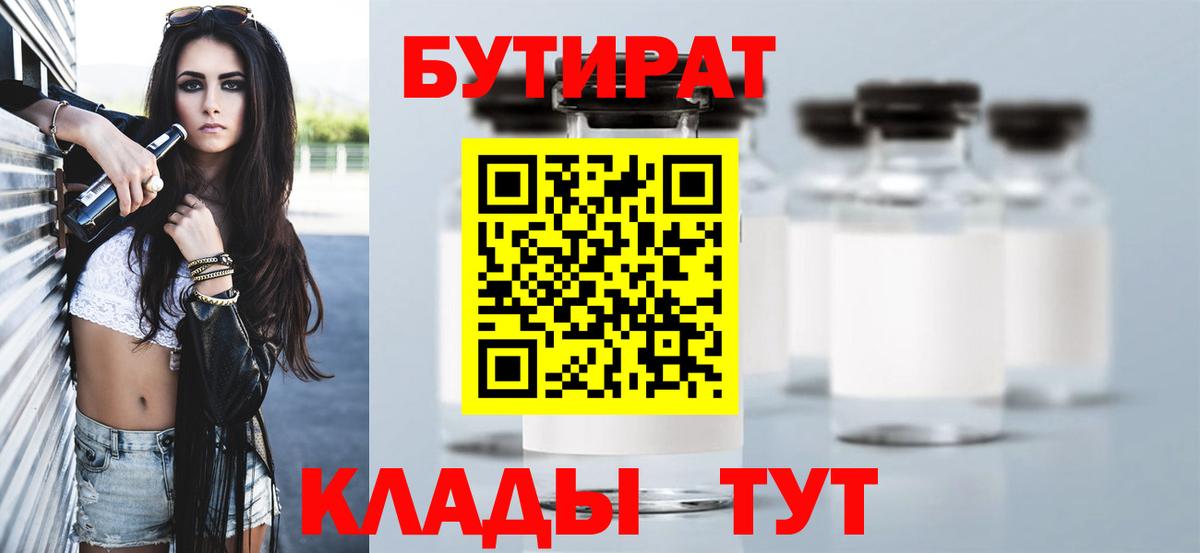 Бутират буратино  Вход с VPN  Бутират  Ишимбай 
