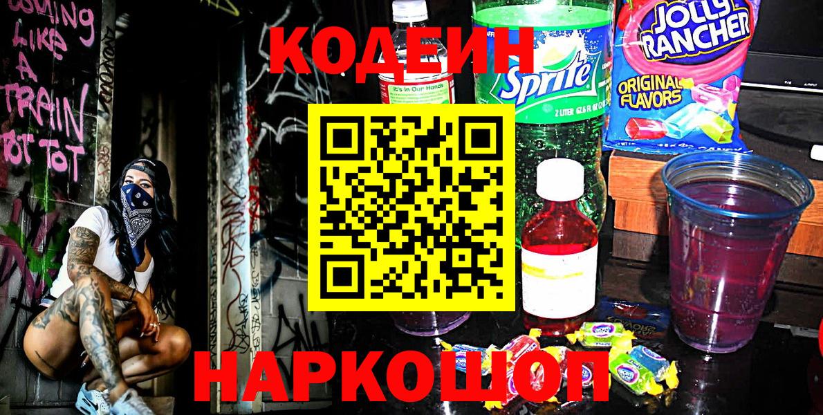 Codein Purple Drank  Codein Purple Drank  Вход с VPN  Ишимбай 
