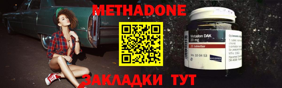 МЕТАДОН methadone  Вход с VPN  Ишимбай  Метадон мёд 