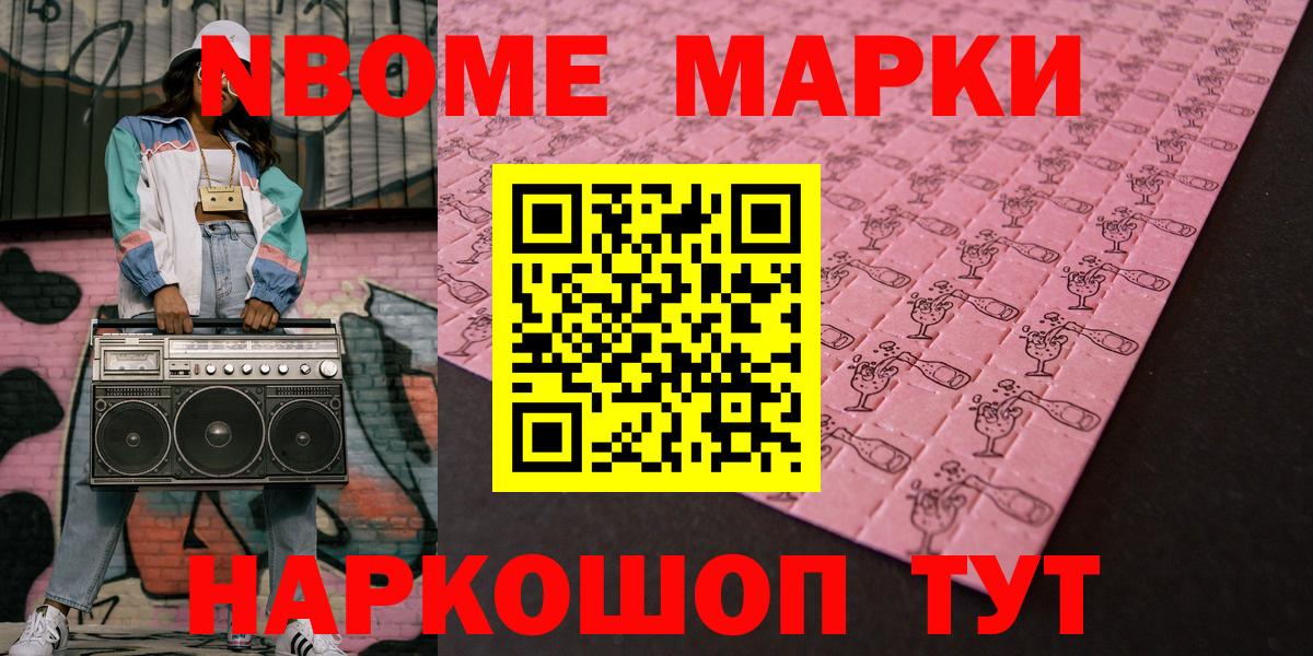 Ишимбай  Марки NBOMe 1500мкг  Вход с VPN 